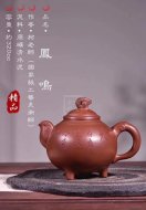 《鳳鳴》宜興紫砂壺黃龍山清水泥紫砂壺紫砂壺