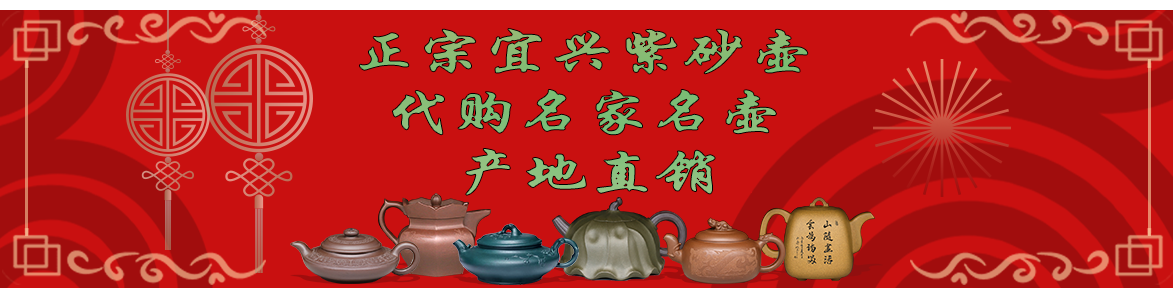 代購蔣亞平名家名壺